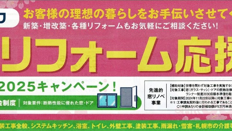 春のリフォーム応援キャンペーン